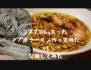 2年で30kg太ったデブがラーメン作ってみた #1 製麺してみた