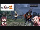 鬼狩りの乙女たち＃6 　【討鬼伝2】