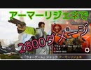 【apex】新イベント「ウォーゲーム」のアーマーリジェネでハンマー更新成功！【字幕あり】