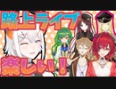 突発大合唱コラボと化したレヴィのARK路上ライブまとめ！