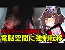 【DBD】心音操作で生存者の鼓膜を粉砕！？電脳空間に強制転移させて無限に遅延する最強キラー！！