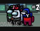 【6人実況】疑心暗鬼になる宇宙人狼『Among Us』実況プレイ #2
