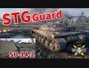 【WoT：STG Guard】ゆっくり実況でおくる戦車戦Part932 byアラモンド
