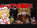 【ゆっくり実況】ルーミアが突然暴走！暗闇に包まれる前に幻想郷を救え！【東方夜光幻夢】【東方二次創作ゲーム】