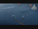 【WoWS】ふつーにプレイ #19