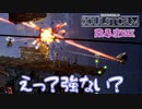 ガトリングレーザーは最強です　「SOUL STORM」　＃7