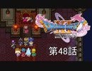 【DQ11S・非実況・2周目・2Dモード】第48話「こちとら魔王撃破済みの勇者様だぞ、魔道士風情が、覚悟せい」