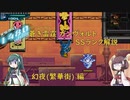 【ボイロ実況】 蒼き雷霆(アームドブルー) ガンヴォルト SSランク解説(歓楽街編)
