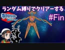 ランダム縛りでクリアーするポケモンアルファサファイアPartFinal