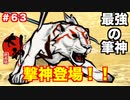 空に筆で点を書いたらすごいことにっ！？猫派のゲーム実況初心者が『大神絶景版』で犬派になっていく　初見実況プレイPart63
