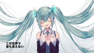 『夢でもいい』feat.初音ミク　