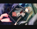箱の中 feat. 唄音ウタ【オリジナル曲】