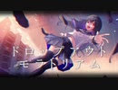 【GUMI】ドロップアウトモラトリアム【オリジナル曲】