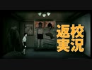 【返校 Detention Part6】家庭崩壊。親父の不倫。時計の謎を解く。