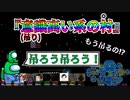 『意識高い系の村』クルー【Among us】#46