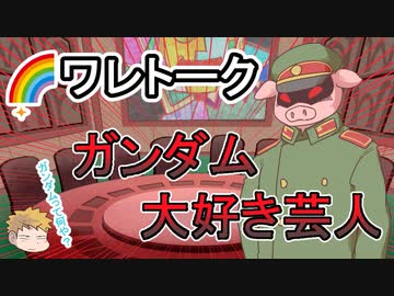 【切り抜き】ワレトーク 2019年06月02日【再編集】