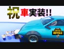 クリエイティブに車が実装!!さっそくレースしてみた!!【フォートナイトクリエイティブ】