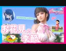 【DOAXVV】俺が今見たい花は桜じゃねえ、ロベリアだ！！！【実況】