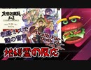 【観覧注意】大逆転裁判1&2発表の反応動画収録中に起きた怪現象【地縛霊の反応】