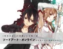 ［特別対談］川原礫×三宅陽一郎 『ソードアート・オンライン』が予言するAI開発の未来 ① 劇場版「SAO」のヒントになった話とは？