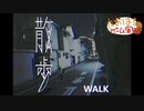 散歩-Walk【たおはち】