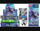 【開封動画】セレビィVのプロモカードを手に入れるために購入した漆黒のガイスト１BOX開封！！