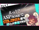 【Elite:D】きりデン！#１ -「ASPSでコロニアまで行ってみた！」【きりたん/ゆっくり】