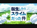 【転スラ】転調したらテラシ―だった件【OP】