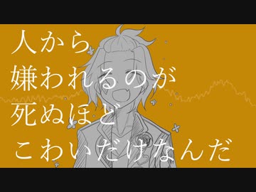 【人力ツイステ】人/か/ら/嫌/わ/れ/る/の/が/死/ぬ/ほ/ど/こ/わ/い/だ/け/な/ん/だ【ケイト】