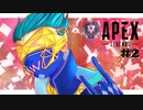 【APEX】シルバがばがばランクマッチ！ #1.5【オクタン専／ゆっくり実況】