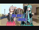 【MMD】IA・MIKU”あいまいなまいにち”