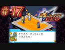 【実況】遂に登場！ジェミニスパーク！#17【流星のロックマン】