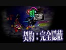 【Library of Ruina】ふたたびの完全隠蔽！【凶悪な爪×契約】