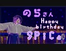 【のら生誕】SPiCa 踊ってみた【初ソロ】