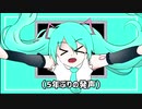 【初投稿】5年間程放置してしまったミクさんを呼び起こしてみた「ハーフ・ディケイド・ロンリー・ガール／初音ミク」