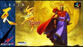 (SFC_SNES)三国志正史 天舞スピリッツ_Tenbu Spirits-Soundtrack