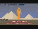 【SCP紹介】SCP-138 - 生き続ける男