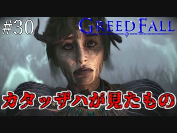 【グリードフォール】真相を突き止めます:30