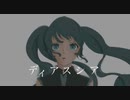 【MV】ディアスシア/初音ミク【オリジナル】