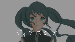【MV】ディアスシア/初音ミク【オリジナル】