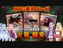 【MTG】 ドラゴン好き必見？ 火竜襲来 #8