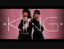 KING / Kanaria 踊ってみた【紅芋たると×水無瀬ゆい】