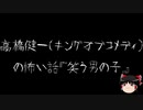 【ゆっくり怪談】一緒に怖い話をしませんか？？その394【洒落怖】