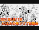 4月17日 アテナ日本橋 AC北斗の拳フリプ対戦会