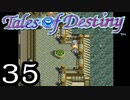 【実況】がっつり テイルズ オブ デスティニーpart35