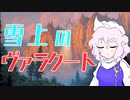 【MTGアリーナ】雪上のヴァラクート