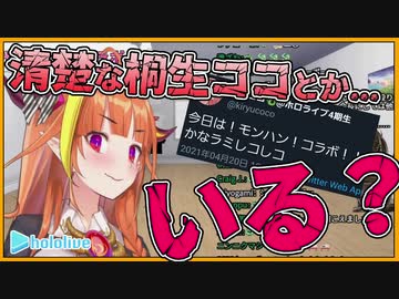 "かなラミしコしコ"騒動の責任をとってエンコを詰める桐生ココ【ホロライブ】