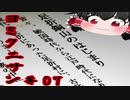 【ゆっくり実況】ヨミクニサン　07（神土編）