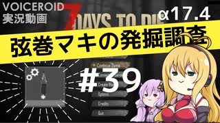 人気の「7_days_to_die」動画 8,755本(40) - ニコニコ動画