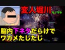 【MHWI】サイコパス堀川くん、ワカメちゃんに興奮しつつバゼルギウス討伐：3人組ゲーム実況「第十戦」【サザエさん】【ワカメちゃん】【堀川くん】　#モンハン #モンハンワールド #ワールド #ライズ